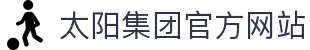 suncitygroup太阳集团(中国)集团官方网站